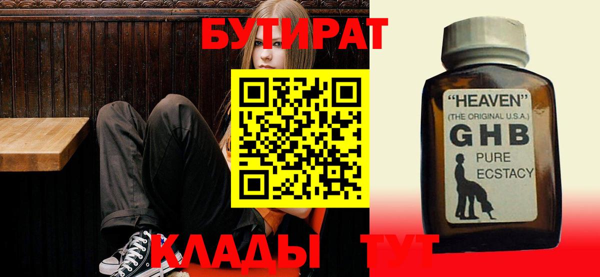 Бутират 1.4BDO  Вход с VPN  Тельмана 