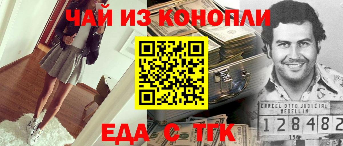 Еда ТГК марихуана  Вход с VPN  Тельмана 