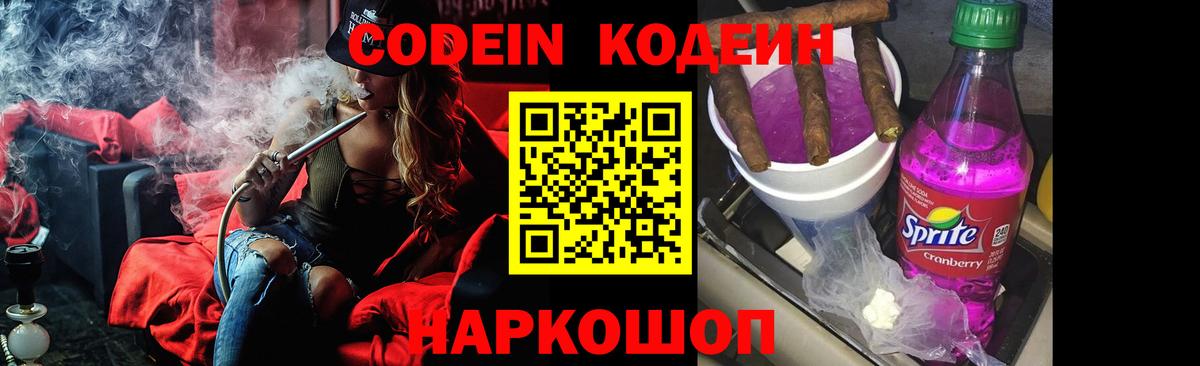 Кодеиновый сироп Lean Purple Drank Тельмана