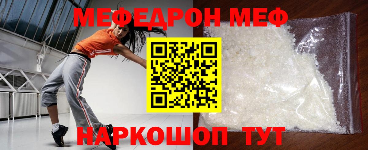 МЯУ-МЯУ мяу мяу  Меф  МЕФ  Мефедрон кристаллы  Вход с VPN  Тельмана 
