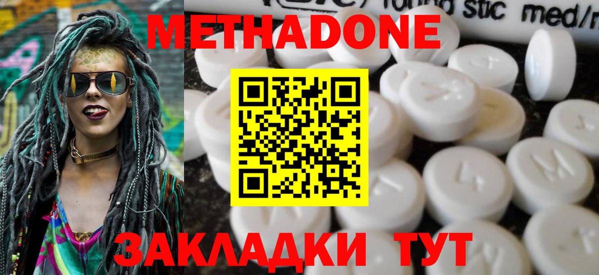 Тельмана  МЕТАДОН methadone  МЕТАДОН VHQ  Вход с VPN 